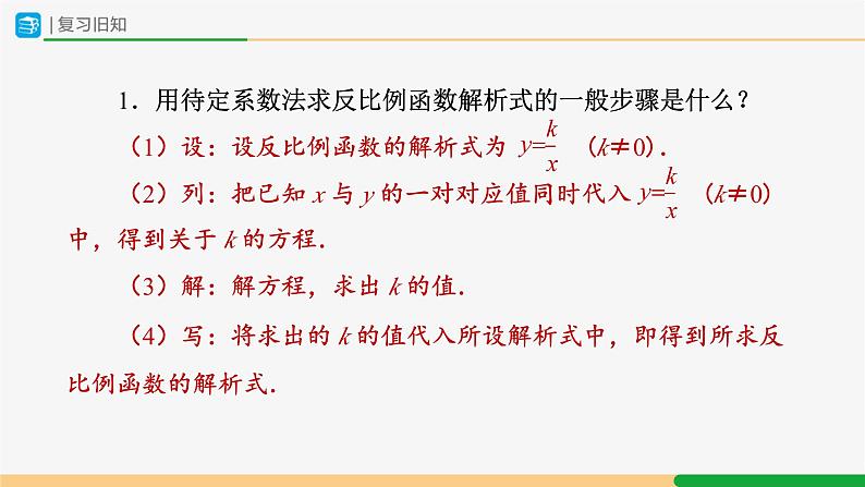人教版九下数学 26.2 实际问题与反比例函数(第2课时)课件+教案+分层练习+导学案02