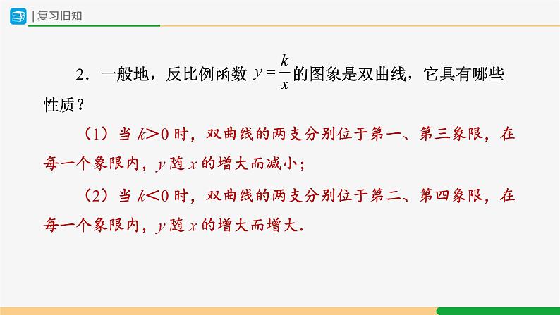 人教版九下数学 26.2 实际问题与反比例函数(第2课时)课件+教案+分层练习+导学案03