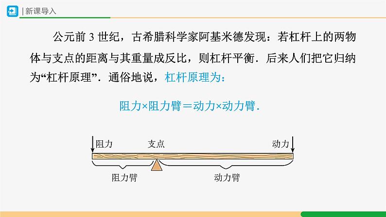 人教版九下数学 26.2 实际问题与反比例函数(第2课时)课件+教案+分层练习+导学案04