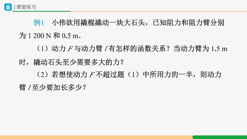 人教版九下数学 26.2 实际问题与反比例函数(第2课时)课件+教案+分层练习+导学案05