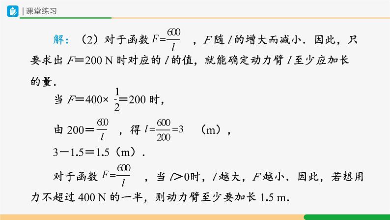 人教版九下数学 26.2 实际问题与反比例函数(第2课时)课件+教案+分层练习+导学案07