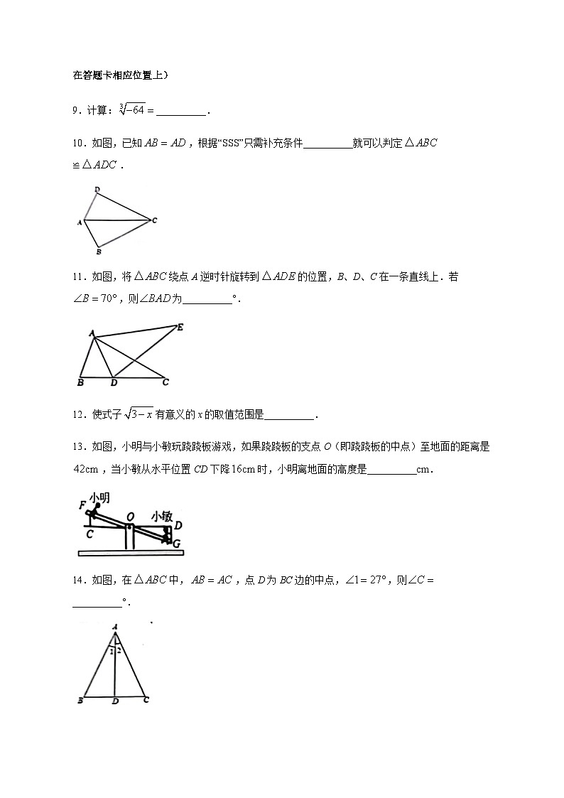 2023-2024學(xué)年江蘇省揚(yáng)州市寶應(yīng)縣八年級上學(xué)期期中數(shù)學(xué)質(zhì)量檢測模擬試題（含答案）第3頁