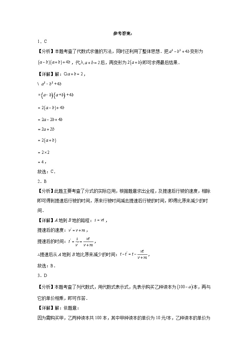 2023-2024學年滬教版(上海)七年級上冊第九章整式單元測試卷(含答案)第3頁