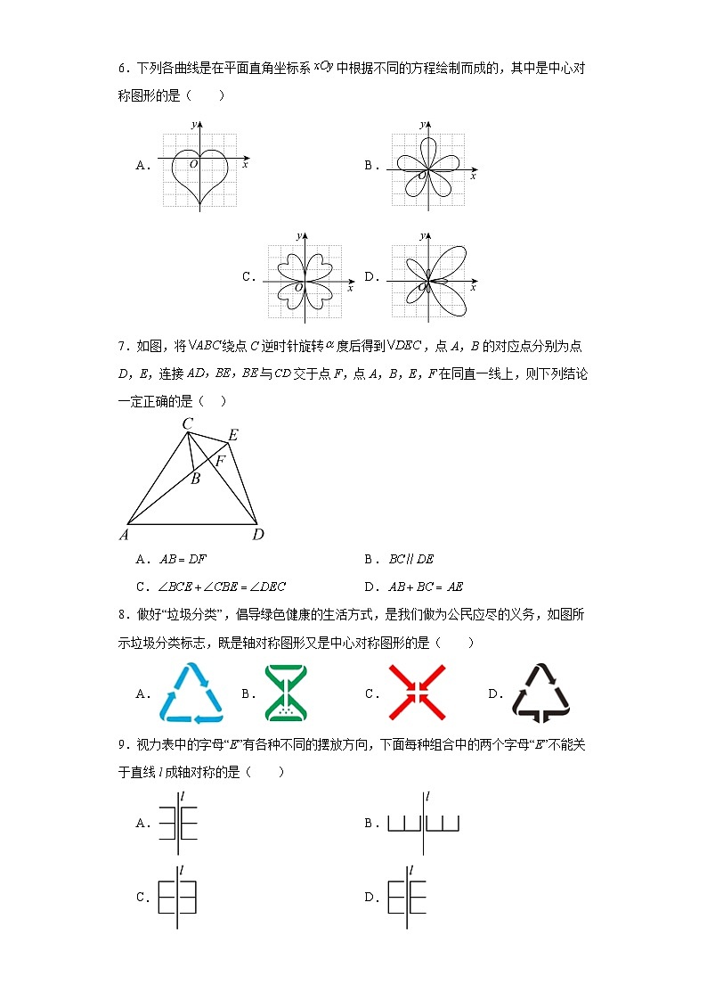 2023-2024學(xué)年滬教版(上海)七年級上冊第十一章圖形的運動單元測試卷(含答案)第2頁