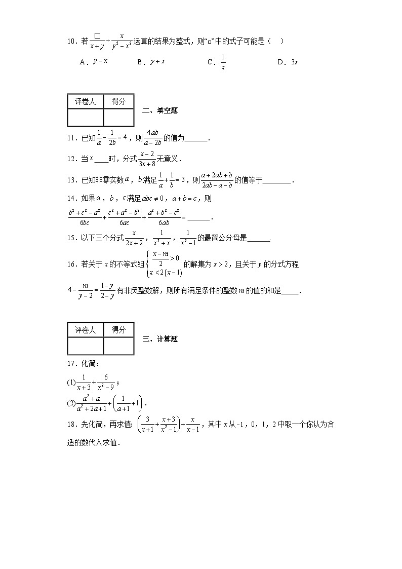 2023-2024學(xué)年滬教版(上海)七年級上冊第十章分式單元測試卷(含答案)第2頁