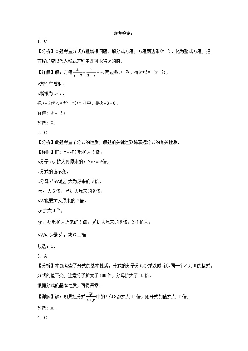 2023-2024學(xué)年滬教版(上海)七年級上冊第十章分式單元測試卷(含答案)第3頁