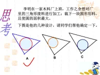 2.2 三角形的内切圆 浙教版九年级数学下册课件