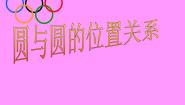 初中数学2.3 三角形的内切圆集体备课课件ppt