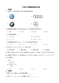 吉林省松原市2023年八年级上学期期期末数学试卷附答案