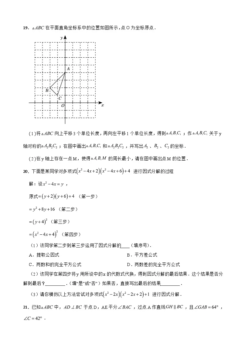 吉林省松原市2023年八年级上学期期期末数学试卷附答案第3页