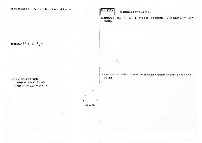 吉林省大安市第三中学校、大安市第四中学校、大安市第五中学校2023—2024学年度七年级上学期期末测试 数学试卷第2页