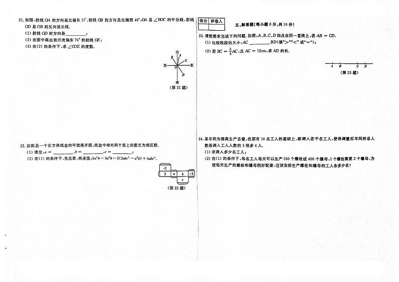 吉林省大安市第三中学校、大安市第四中学校、大安市第五中学校2023—2024学年度七年级上学期期末测试 数学试卷第3页