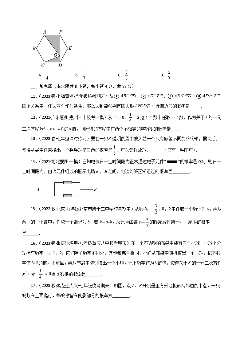 第4章 等可能条件下的概率(单元测试·培优卷)-2023-2024学年九年级数学上册基础知识专项突破讲与练(苏科版)03