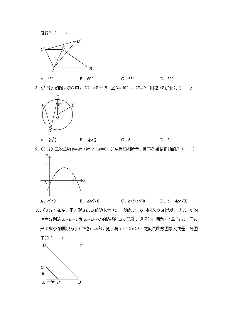 河南省漯河市郾城区2023-2024学年九年级上学期期中数学试卷02