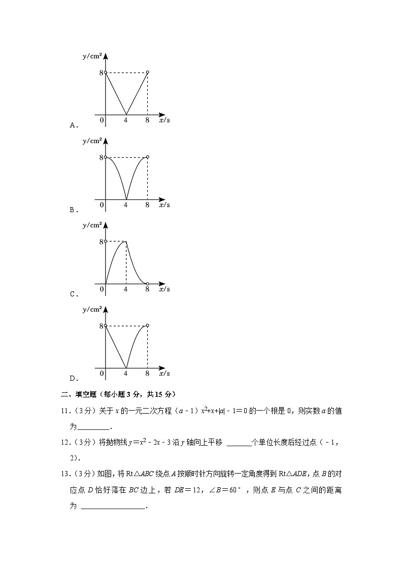 河南省漯河市郾城区2023-2024学年九年级上学期期中数学试卷03