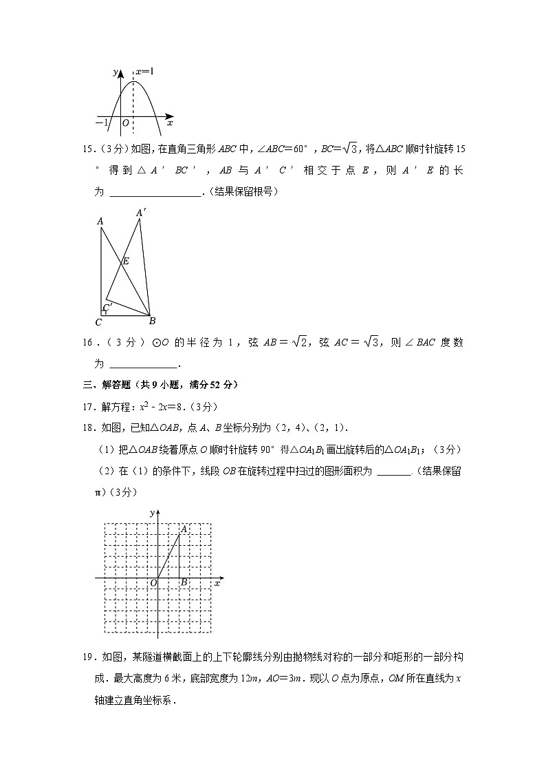 广东省广州市白云区华新学校2023-—2024学年九年级上学期期中数学试卷第3页