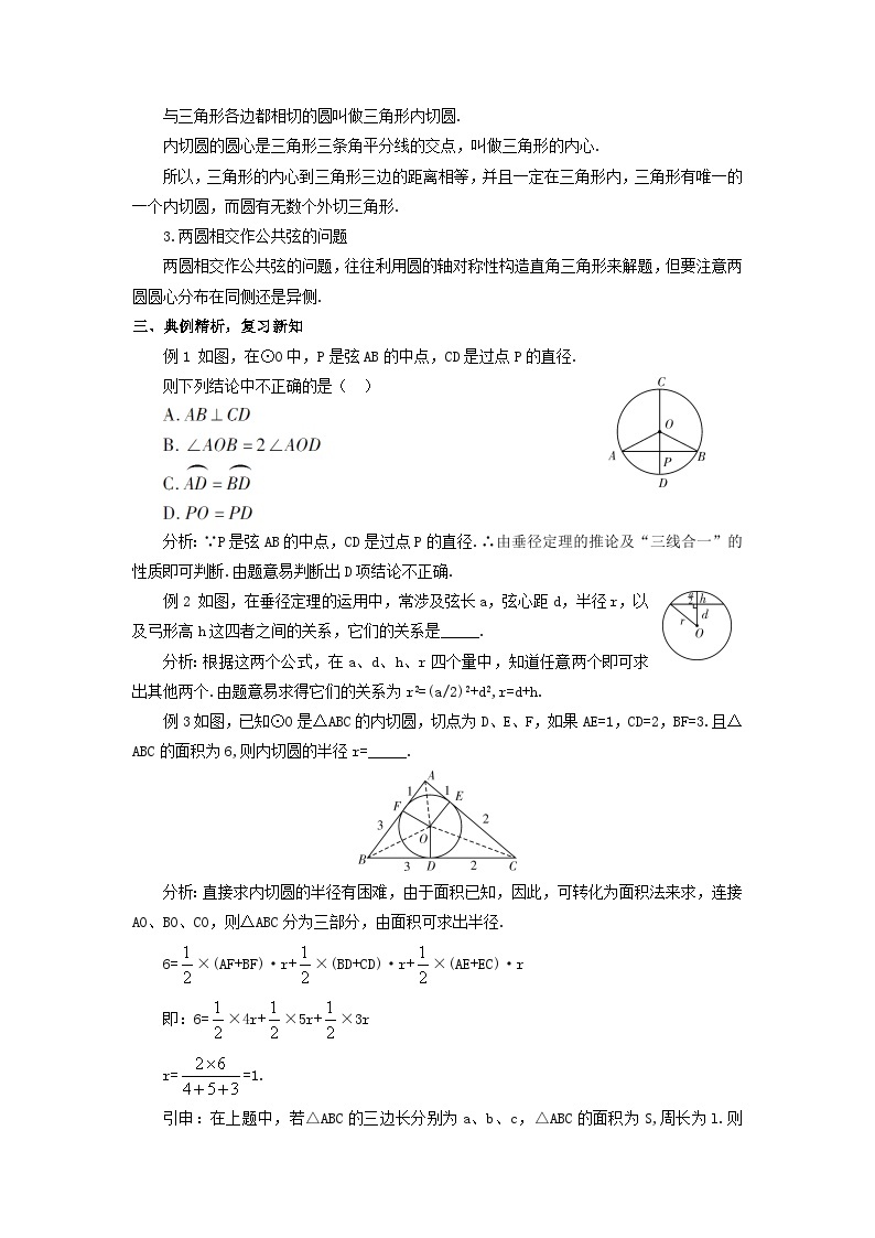 二十四章圆本章热点专题训练教案（人教版九上数学）02