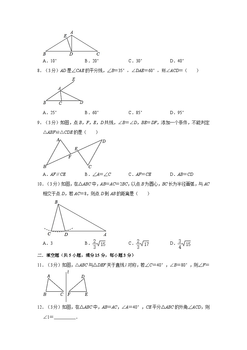 广东省湛江市霞山区港城中学2023-2024学年上学期八年级期中数学试卷第2页