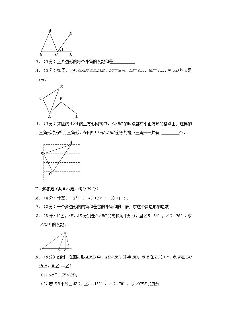 广东省湛江市霞山区港城中学2023-2024学年上学期八年级期中数学试卷第3页