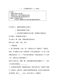 初中数学人教版七年级上册1.5.1 乘方导学案