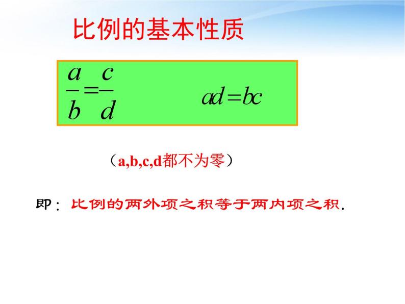4.1.2 比例线段 浙教版数学九年级上册课件03