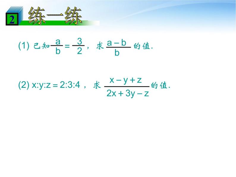 4.1.2 比例线段 浙教版数学九年级上册课件04