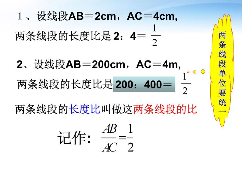 4.1.2 比例线段 浙教版数学九年级上册课件05
