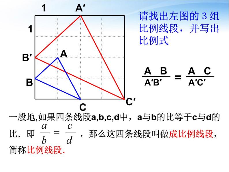 4.1.2 比例线段 浙教版数学九年级上册课件07