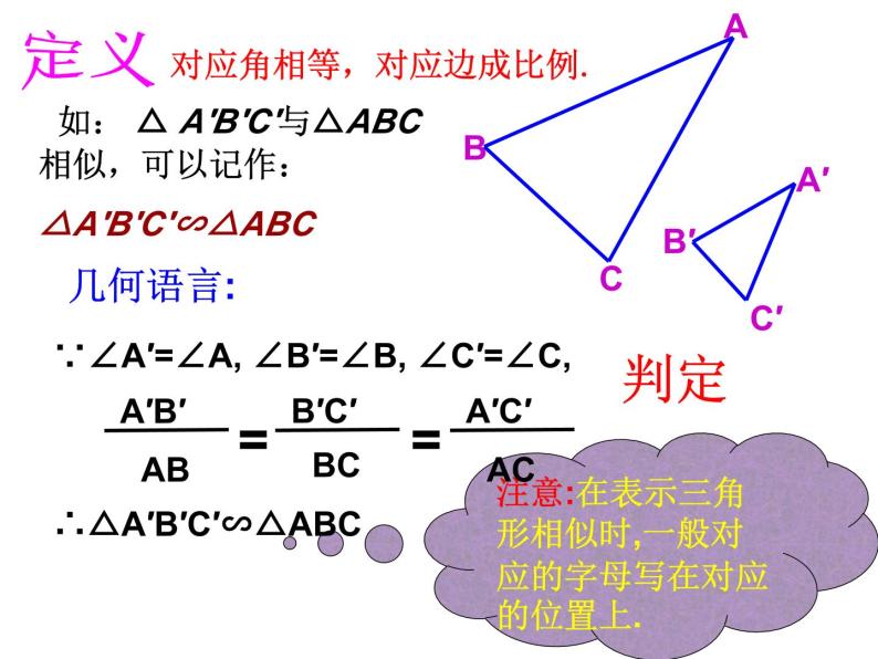 4.3 相似三角形 浙教版数学九年级上册课件03