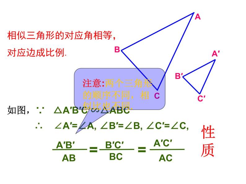 4.3 相似三角形 浙教版数学九年级上册课件04