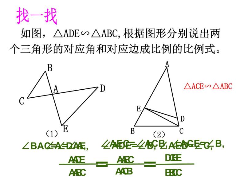 4.3 相似三角形 浙教版数学九年级上册课件06