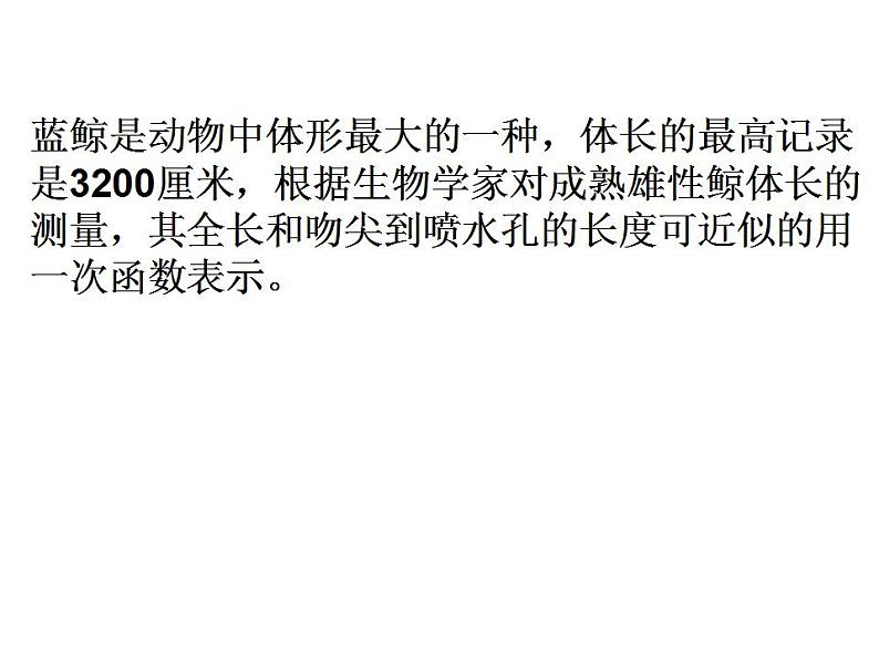 5.5 一次函数的简单应用 浙教版数学八年级上册课件第4页