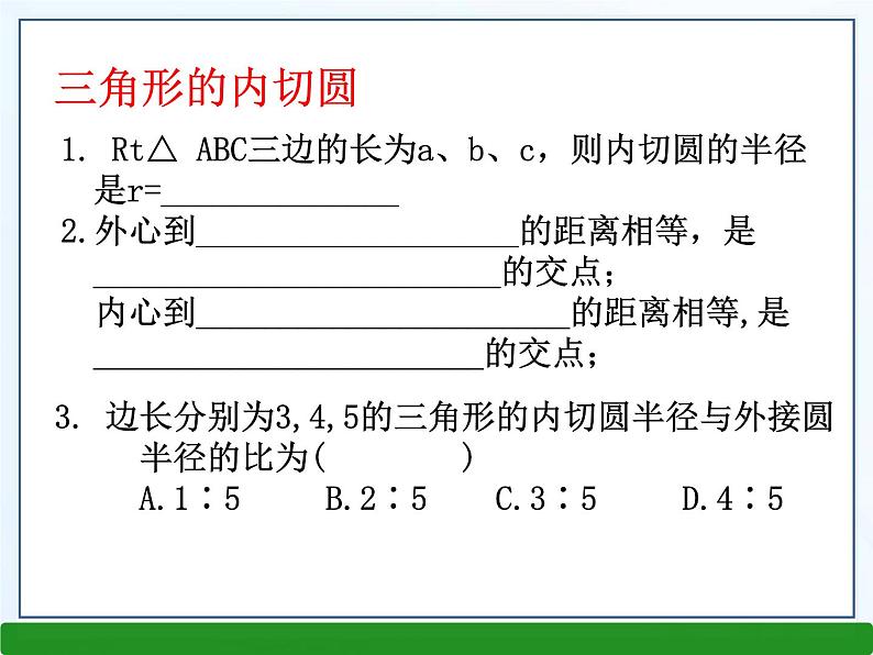 第2章 直线与圆的位置关系小结 浙教版九年级数学下册课件第6页