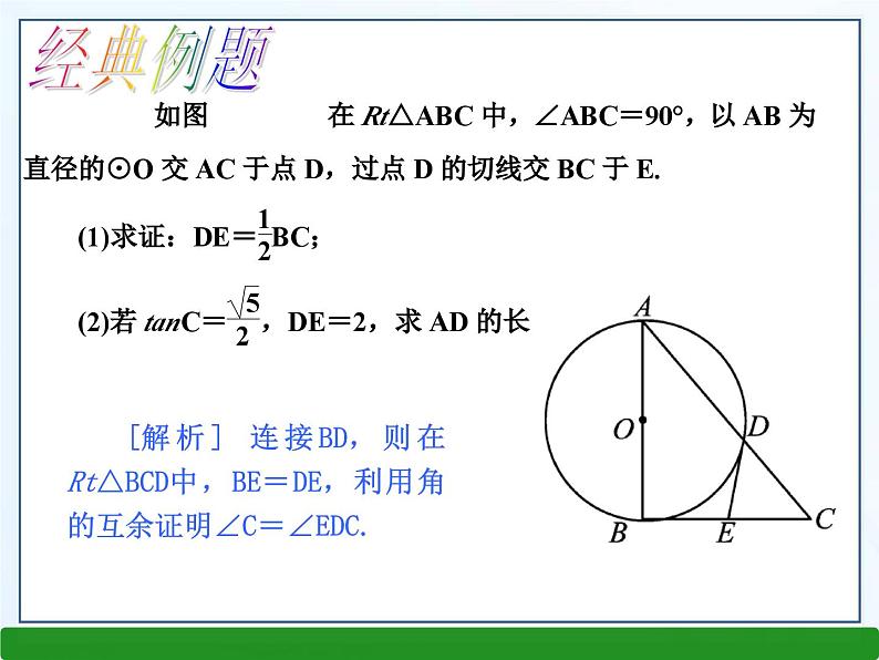 第2章 直线与圆的位置关系小结 浙教版九年级数学下册课件第7页