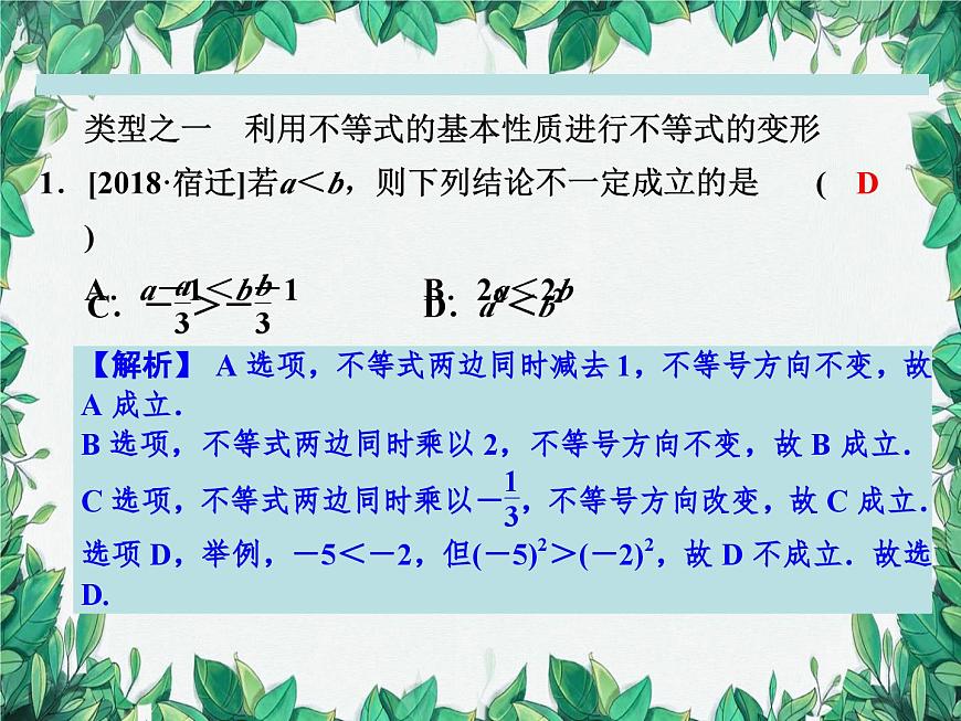 第3章 一元一次不等式復(fù)習(xí)課 浙教版數(shù)學(xué)八年級上冊課件第3頁