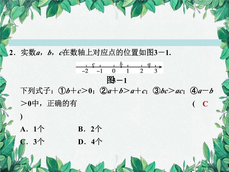 第3章 一元一次不等式復(fù)習(xí)課 浙教版數(shù)學(xué)八年級上冊課件第4頁