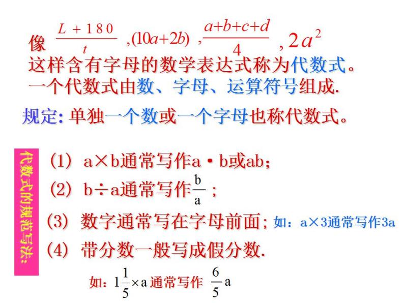 第4章 代数式 浙教版七年级数学上册复习课件02