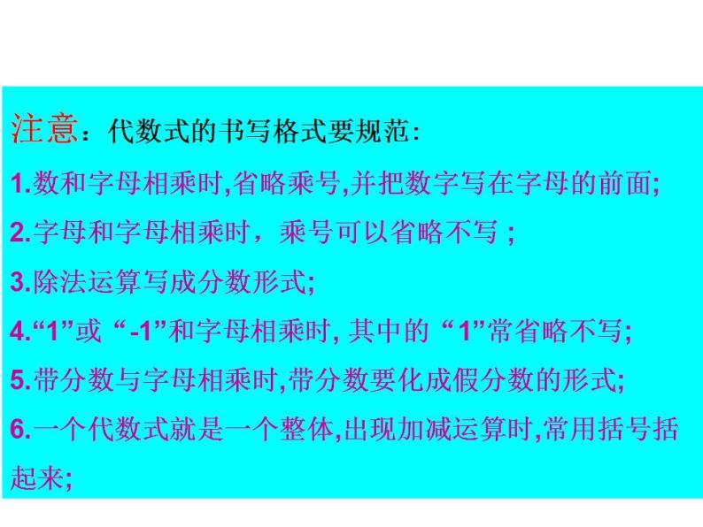 第4章 代数式 浙教版七年级数学上册复习课件03