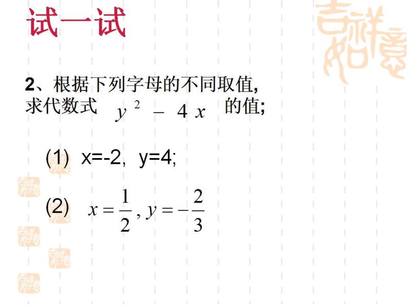 第4章 代数式 浙教版七年级数学上册复习课件06