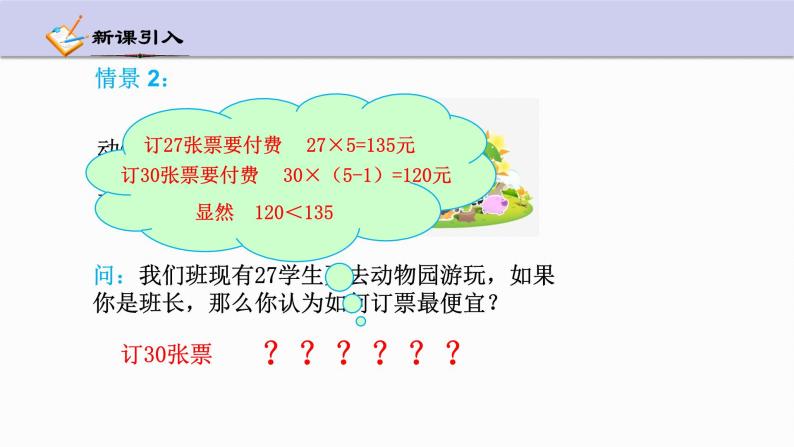 3.1 认识不等式 浙教版数学八年级上册课件 (2)04