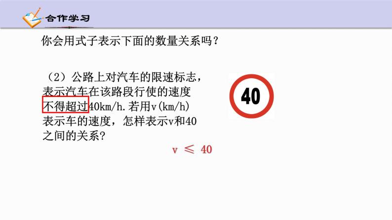 3.1 认识不等式 浙教版数学八年级上册课件 (2)07