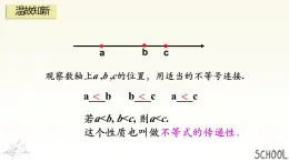 3.2 不等式的基本性质 浙教版数学八年级上册课件 (2)