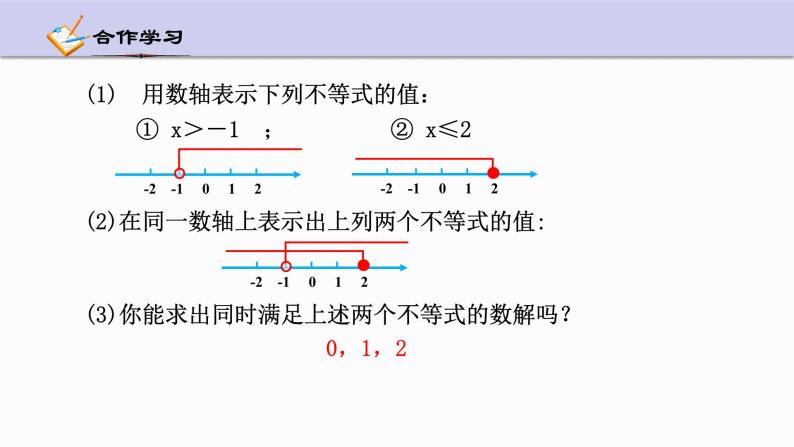 3.4 一元一次不等式组 浙教版数学八年级上册课件07