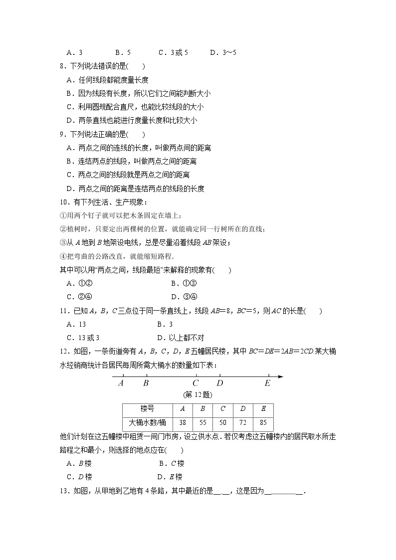 6.3 线段的长短比较 浙教版数学七年级上册作业(解析版)02