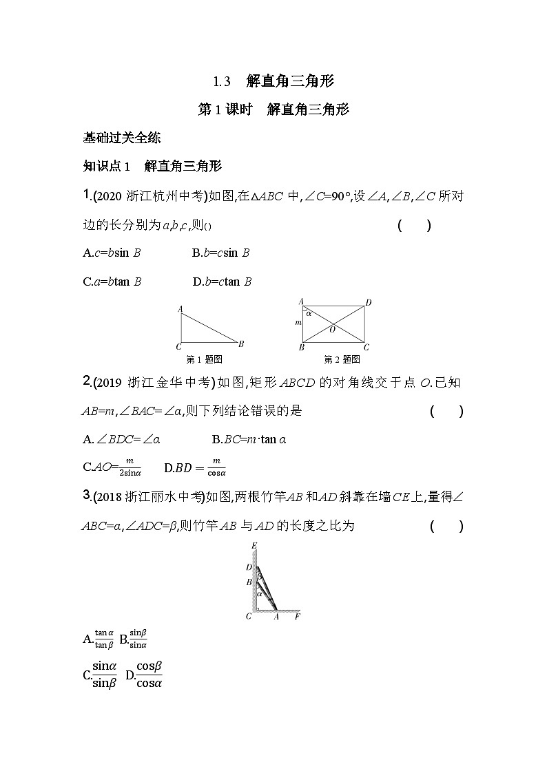 1.3.1 解直角三角形 浙教版数学九年级下册素养提升卷(含解析)第1页