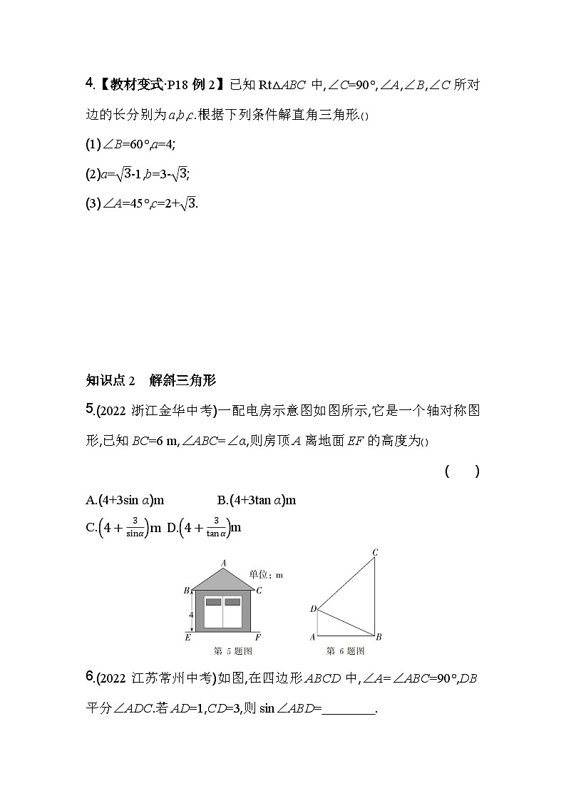 1.3.1 解直角三角形 浙教版数学九年级下册素养提升卷(含解析)第2页
