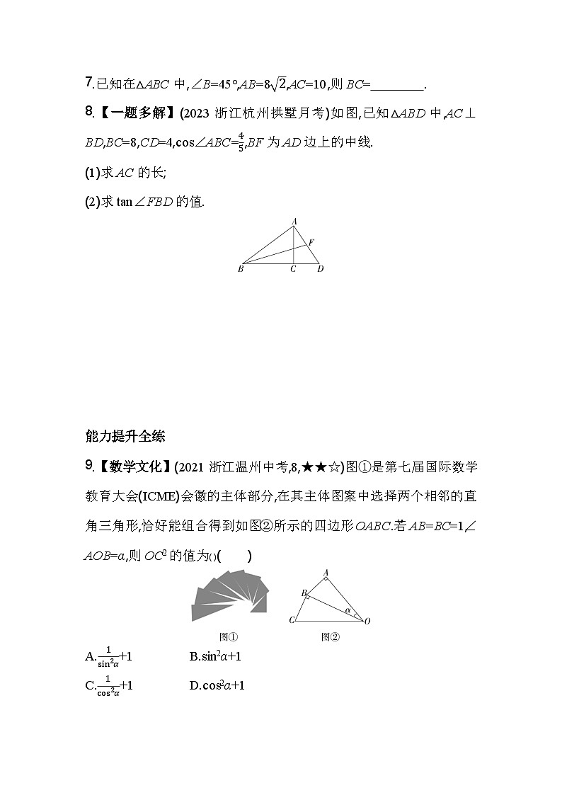 1.3.1 解直角三角形 浙教版数学九年级下册素养提升卷(含解析)第3页