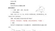 初中数学浙教版九年级下册2.2 切线长定理教案