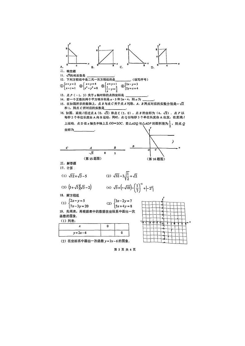 陕西省西安市铁一中学2023-2024学年八年级上学期第二次月考数学试卷02