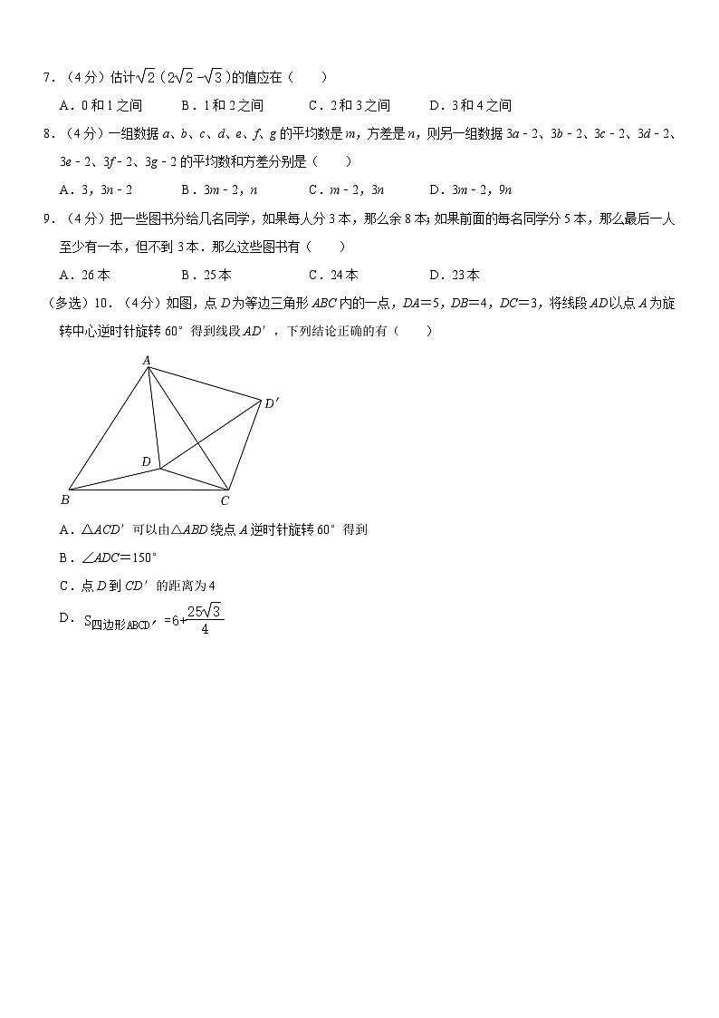 重庆市第八中学2023-2024学年八年级上学期数学期末模拟试卷(三)第2页